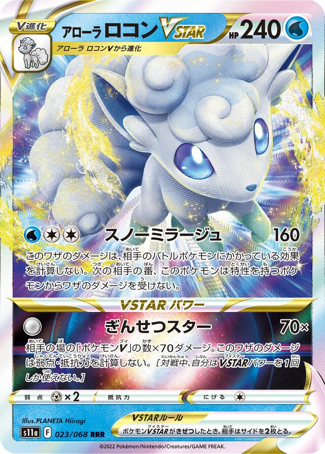 Alolan Vulpix VSTAR Pokemon card