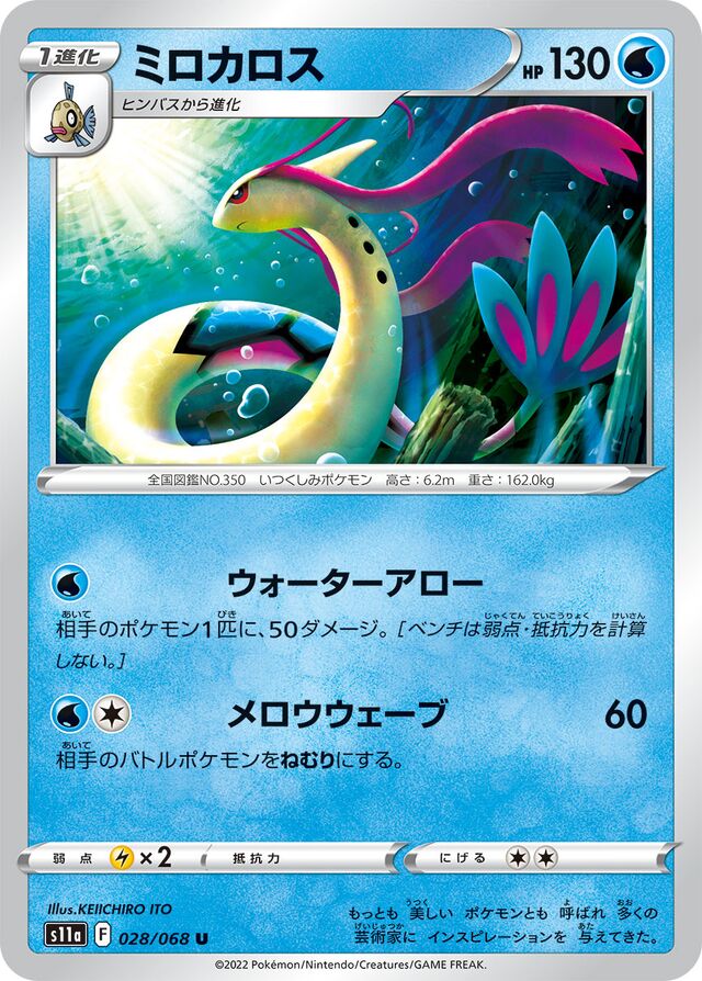 Milotic Pokemon card