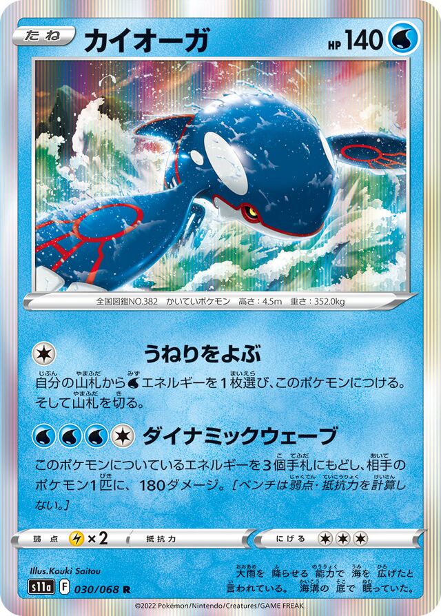 Kyogre Pokemon card