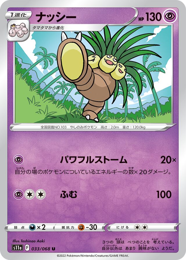 Exeggutor Pokemon card