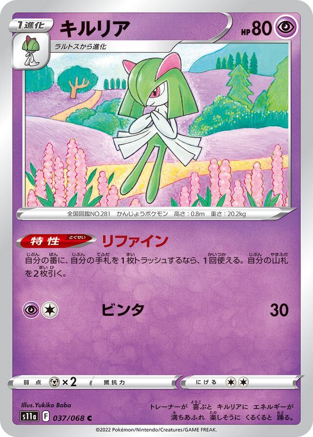 Kirlia Pokemon card