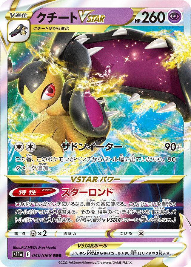 Mawile VSTAR Pokemon card