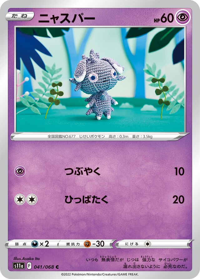 Espurr Pokemon card