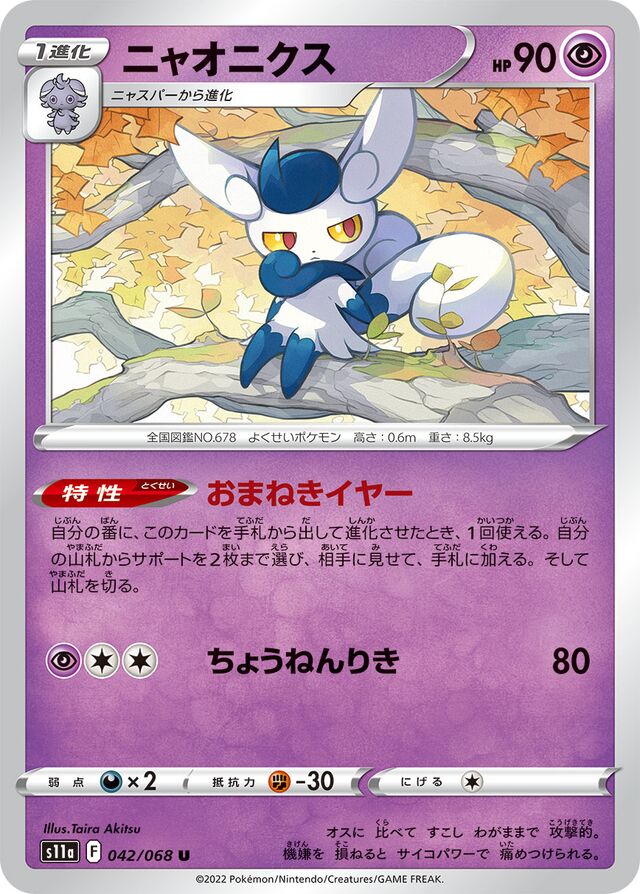 Meowstic Pokemon card