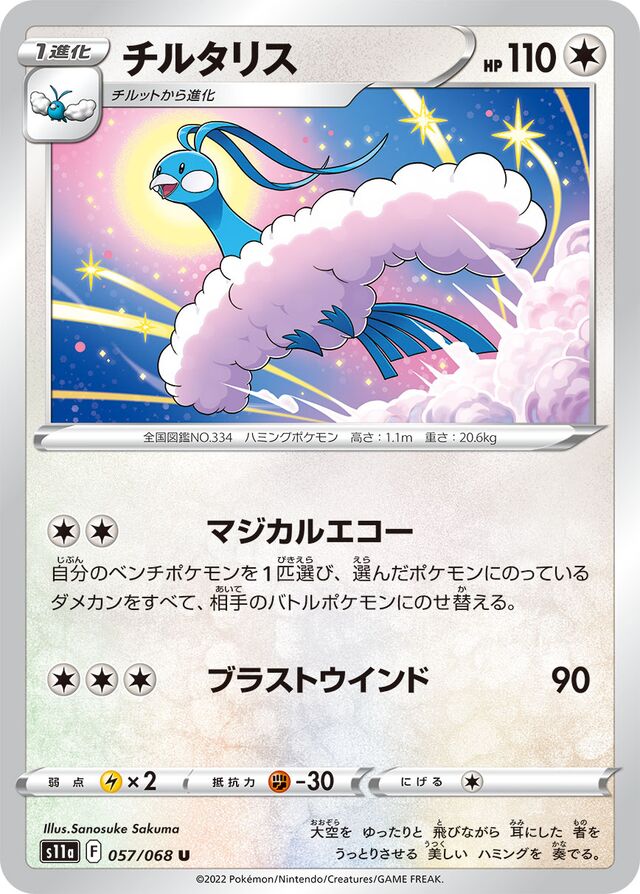 Altaria Pokemon card