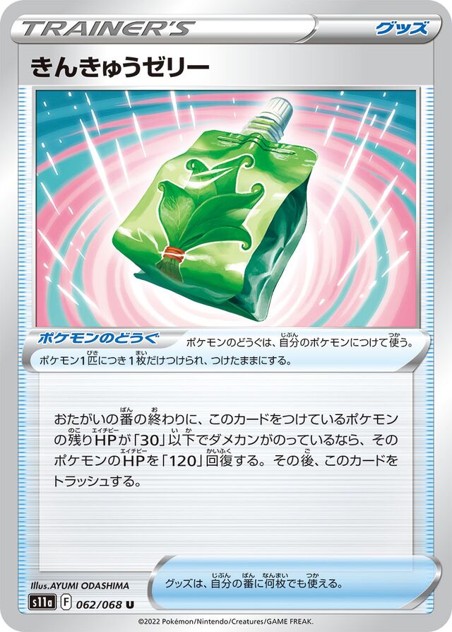 Emergency Jelly Pokemon card