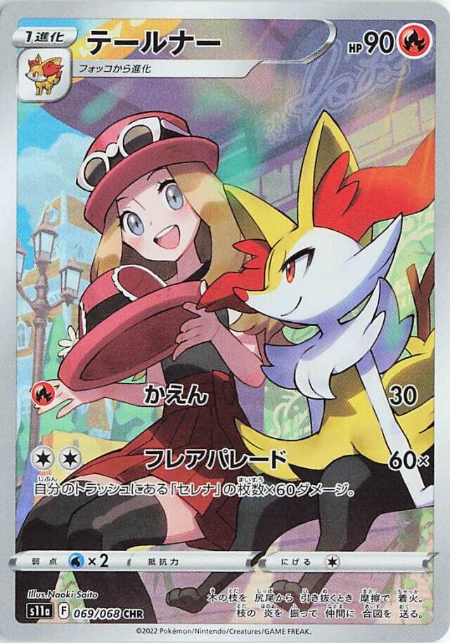 Braixen Pokemon card