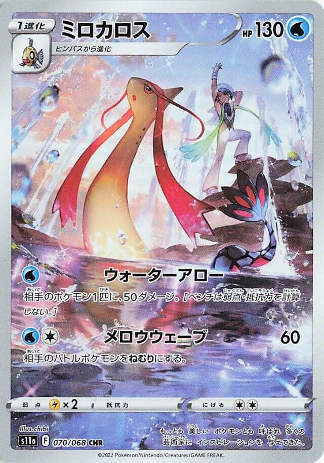 Milotic Pokemon card