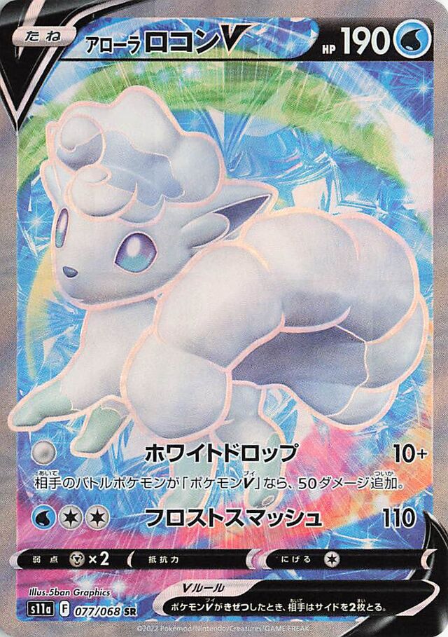 Alolan Vulpix V Pokemon card
