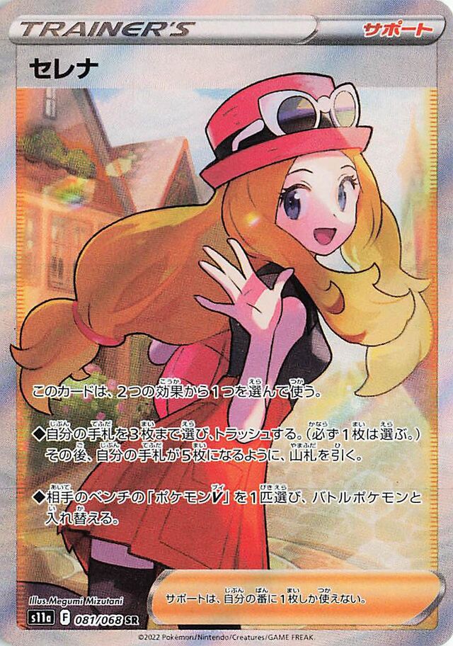 Serena Pokemon card