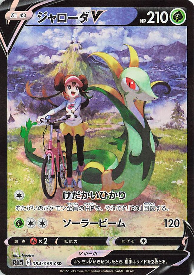 Serperior V Pokemon card