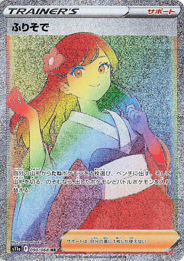Furisode Girl Pokemon card