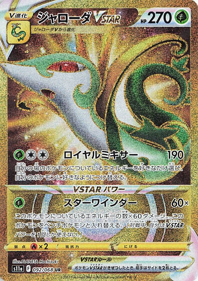 Serperior VSTAR Pokemon card