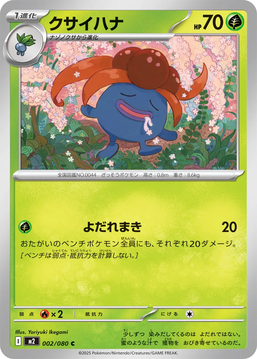 Gloom Pokemon card