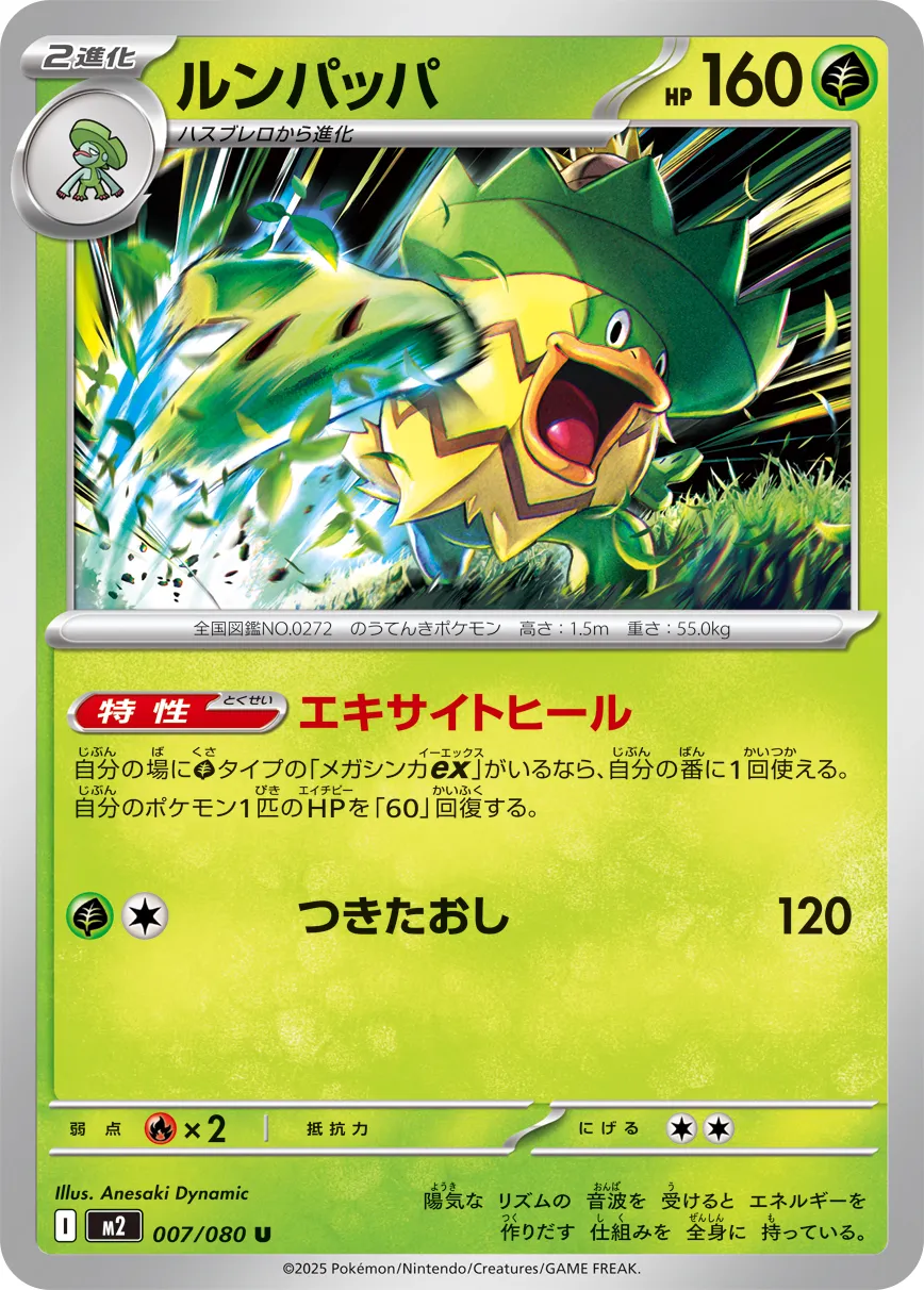 Ludicolo Pokemon card