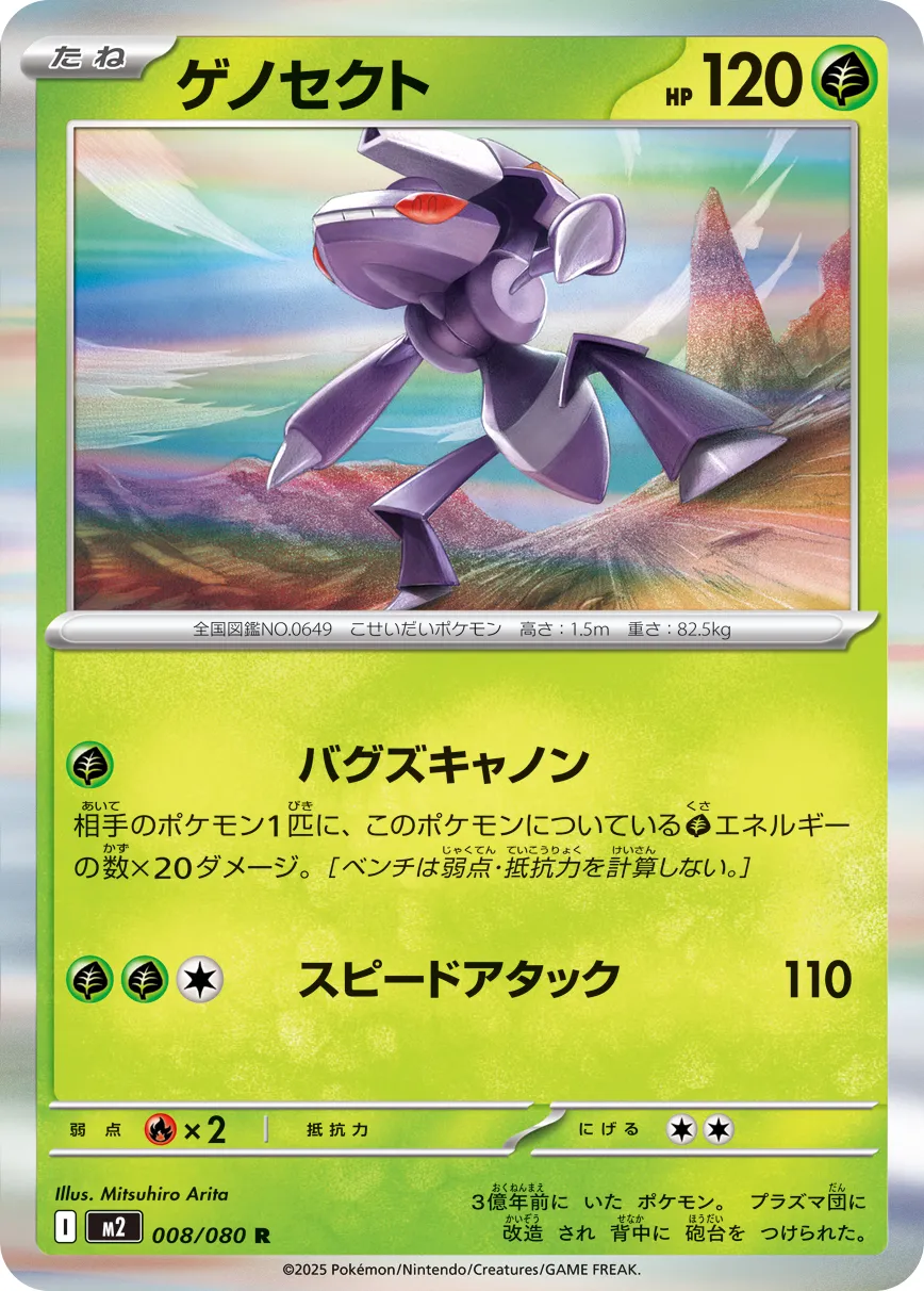 Genesect Pokemon card