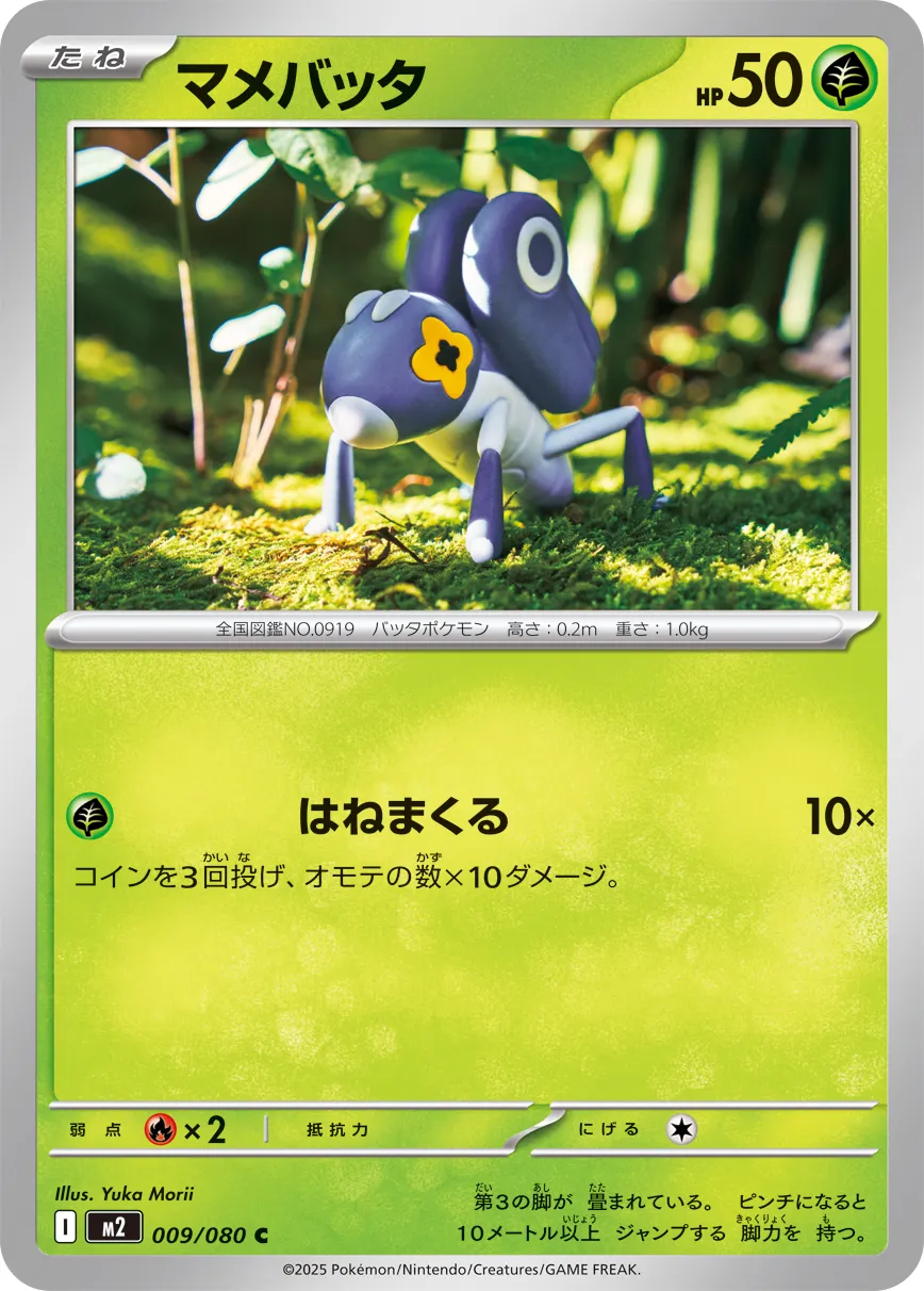 Nymble Pokemon card