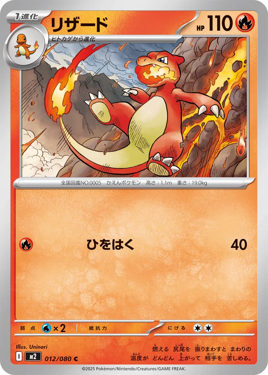 Charmeleon Pokemon card