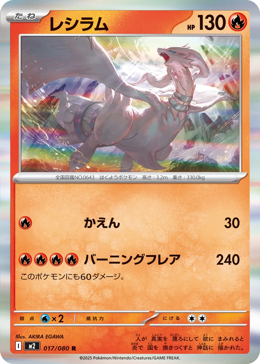 Reshiram Pokemon card