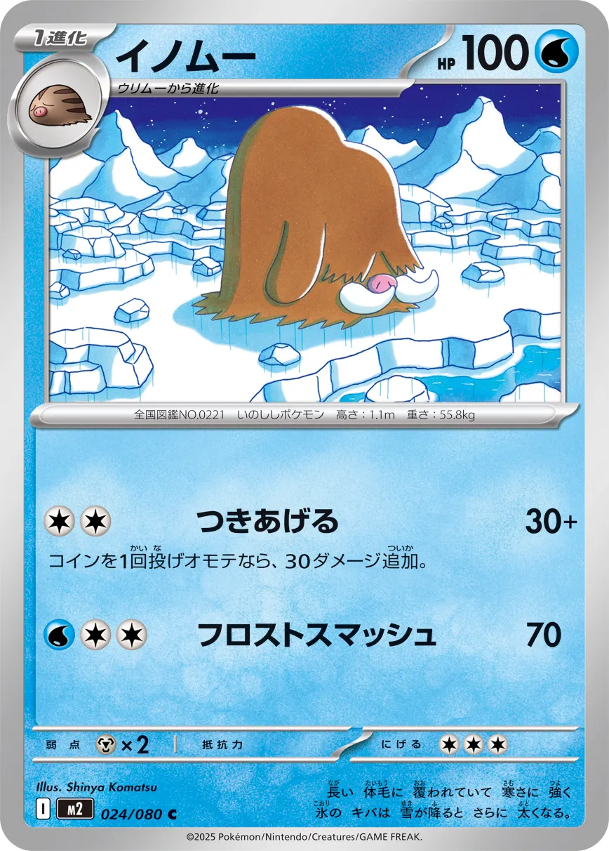 Piloswine Pokemon card