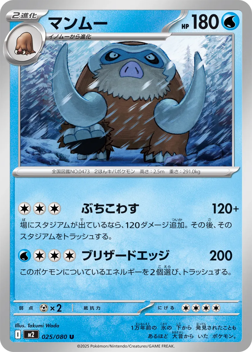 Mamoswine Pokemon card