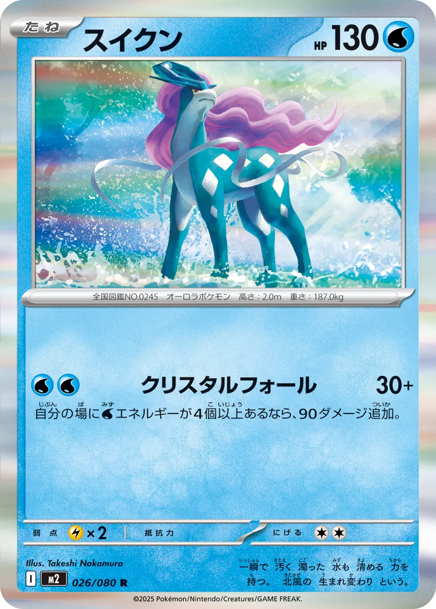 Suicune Pokemon card