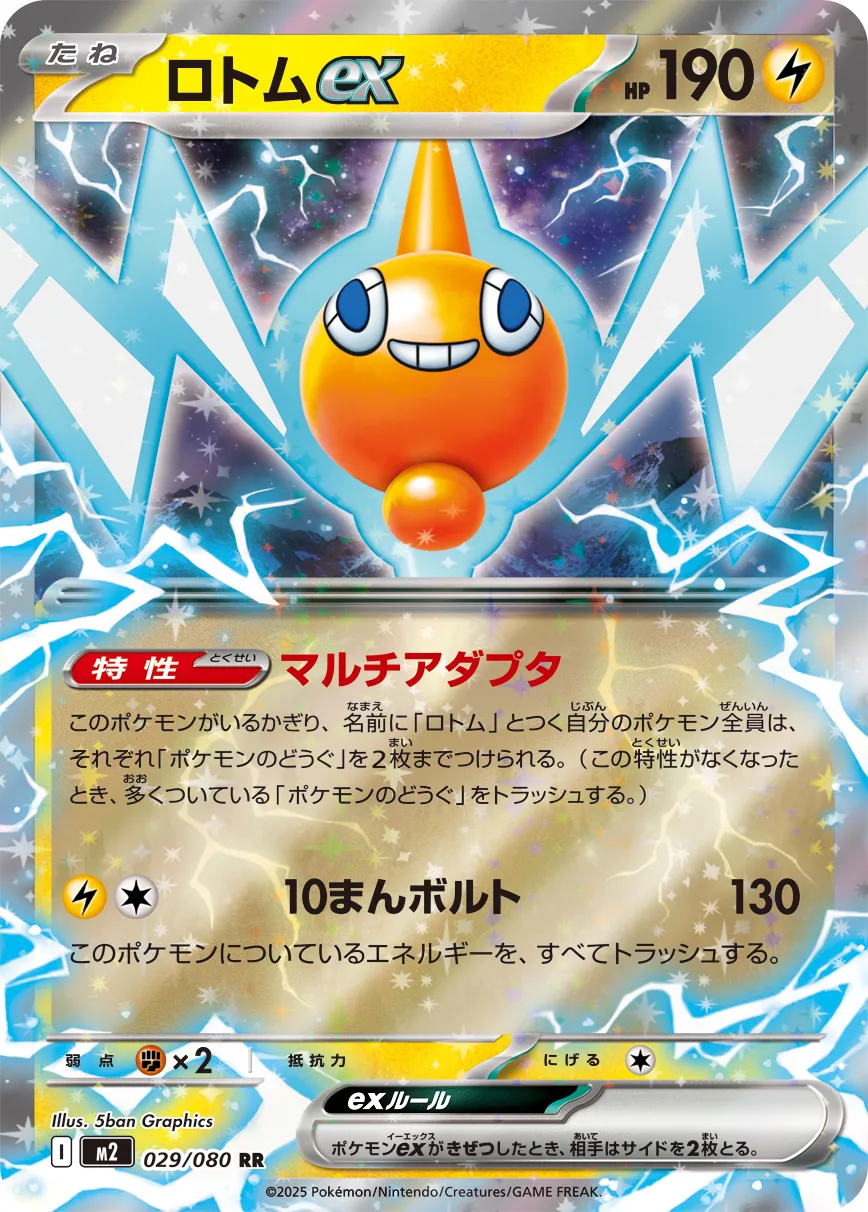 Rotom ex Pokemon card
