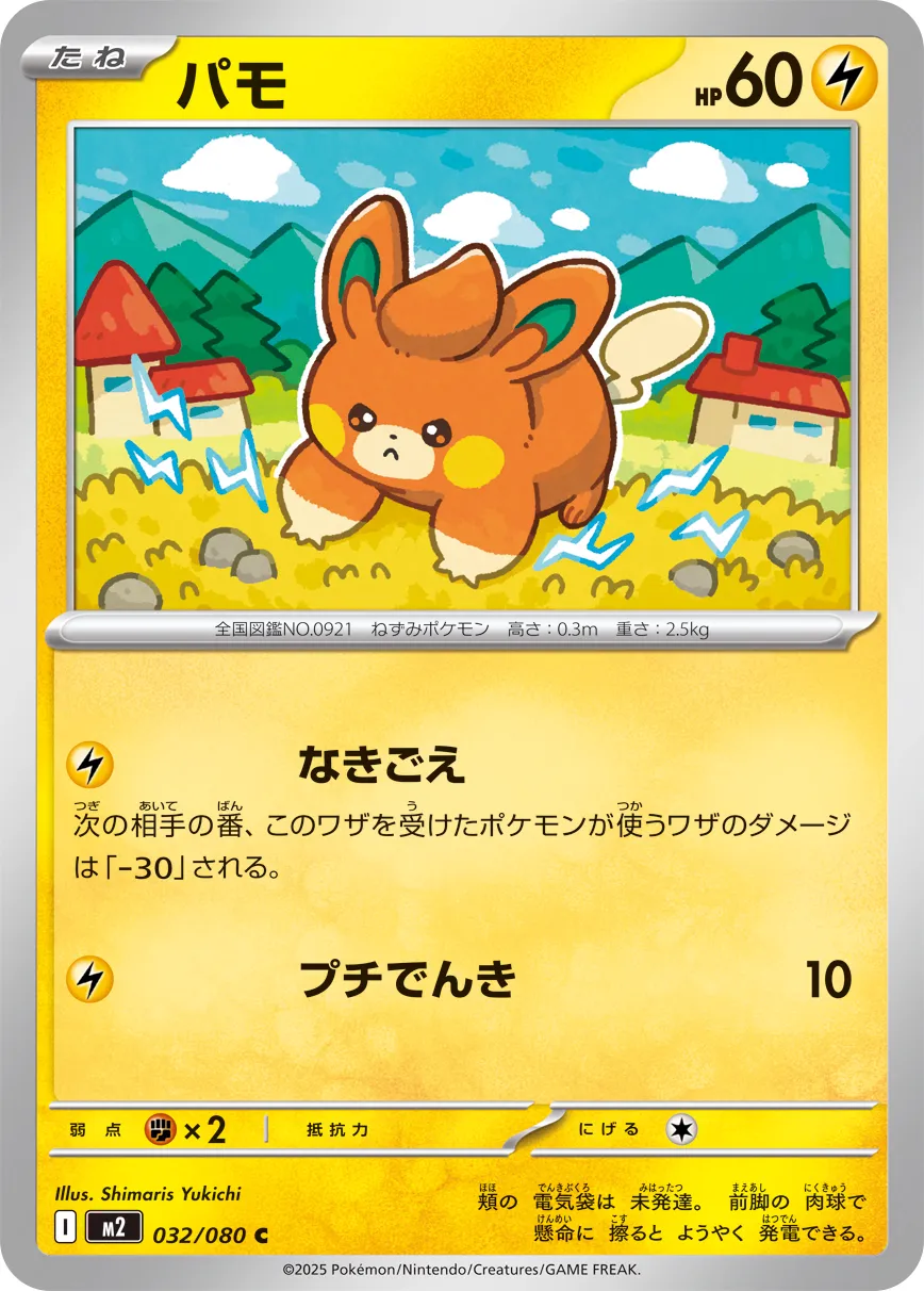 Pawmi Pokemon card
