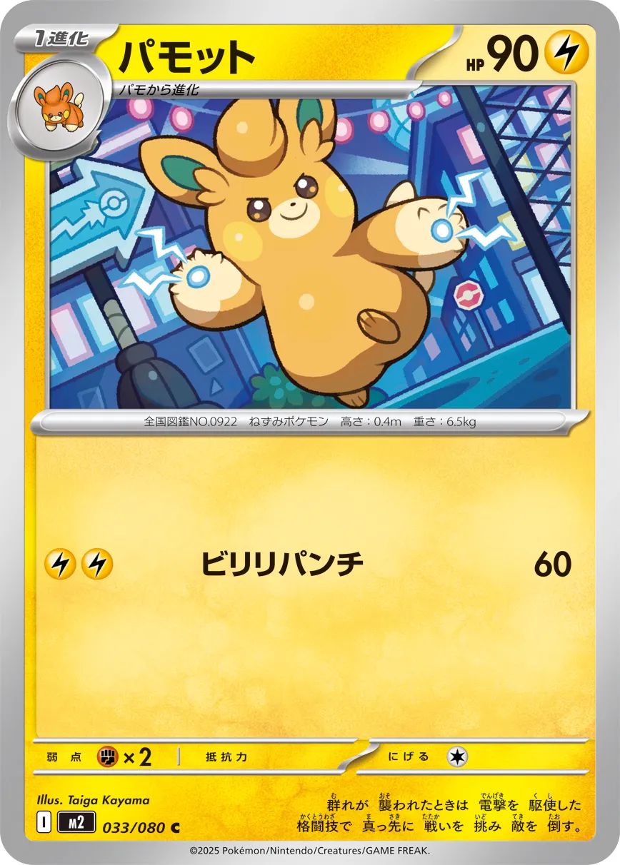 Pawmo Pokemon card