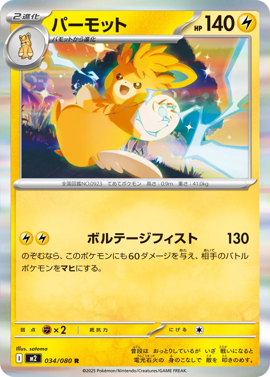 Pawmot Pokemon card