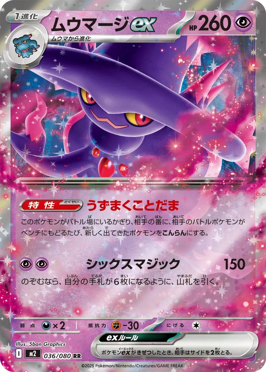 Mismagius ex Pokemon card