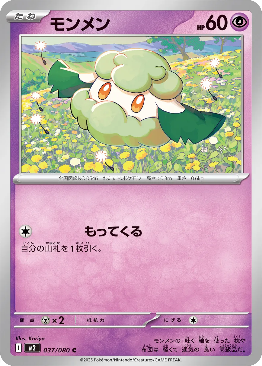 Cottonee Pokemon card