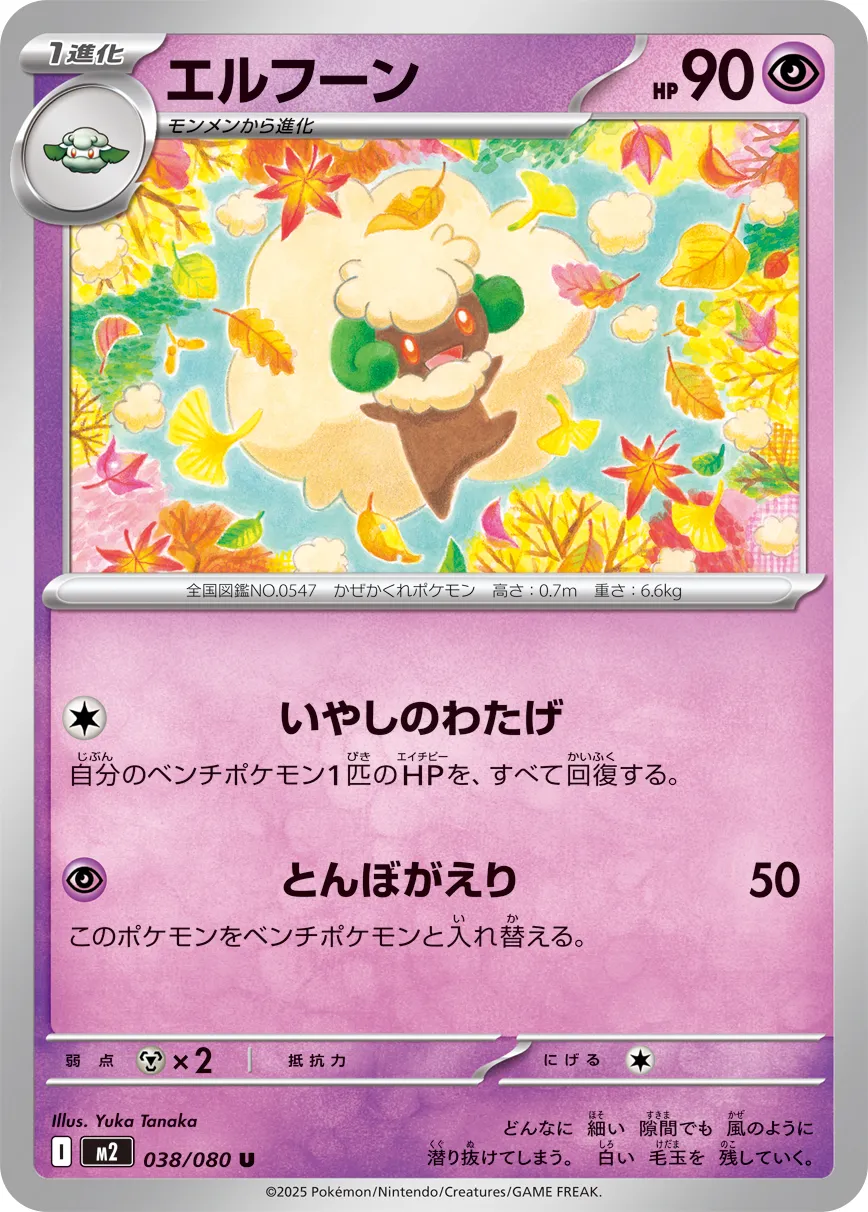 Whimsicott Pokemon card
