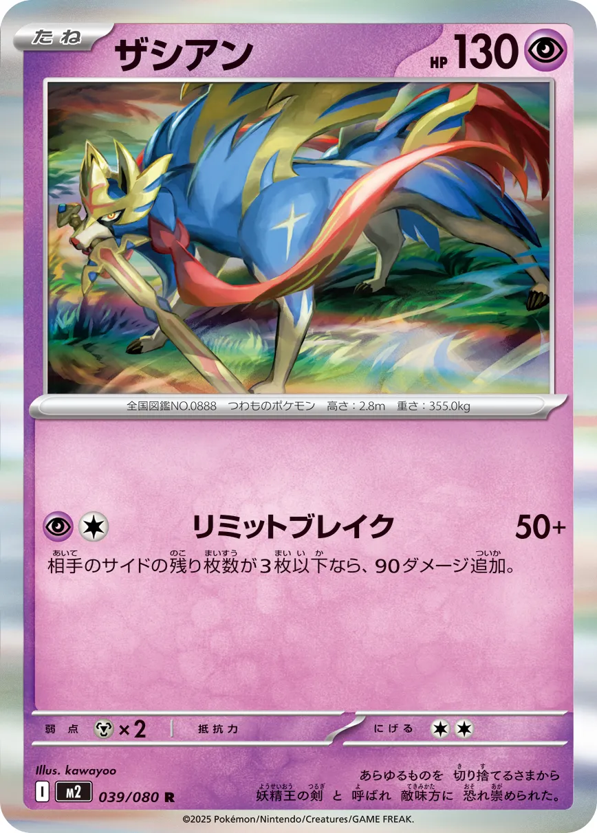 Zacian Pokemon card