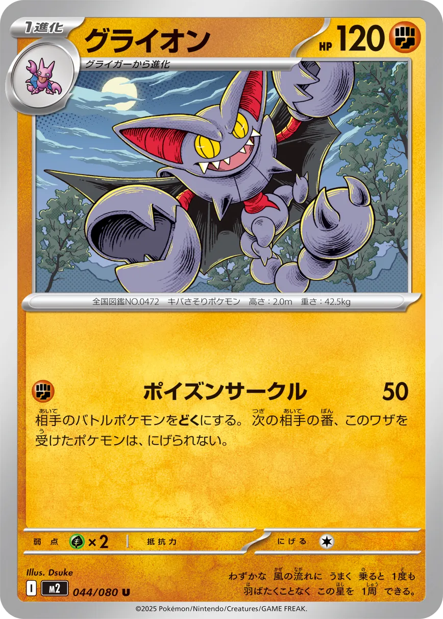 Gliscor Pokemon card