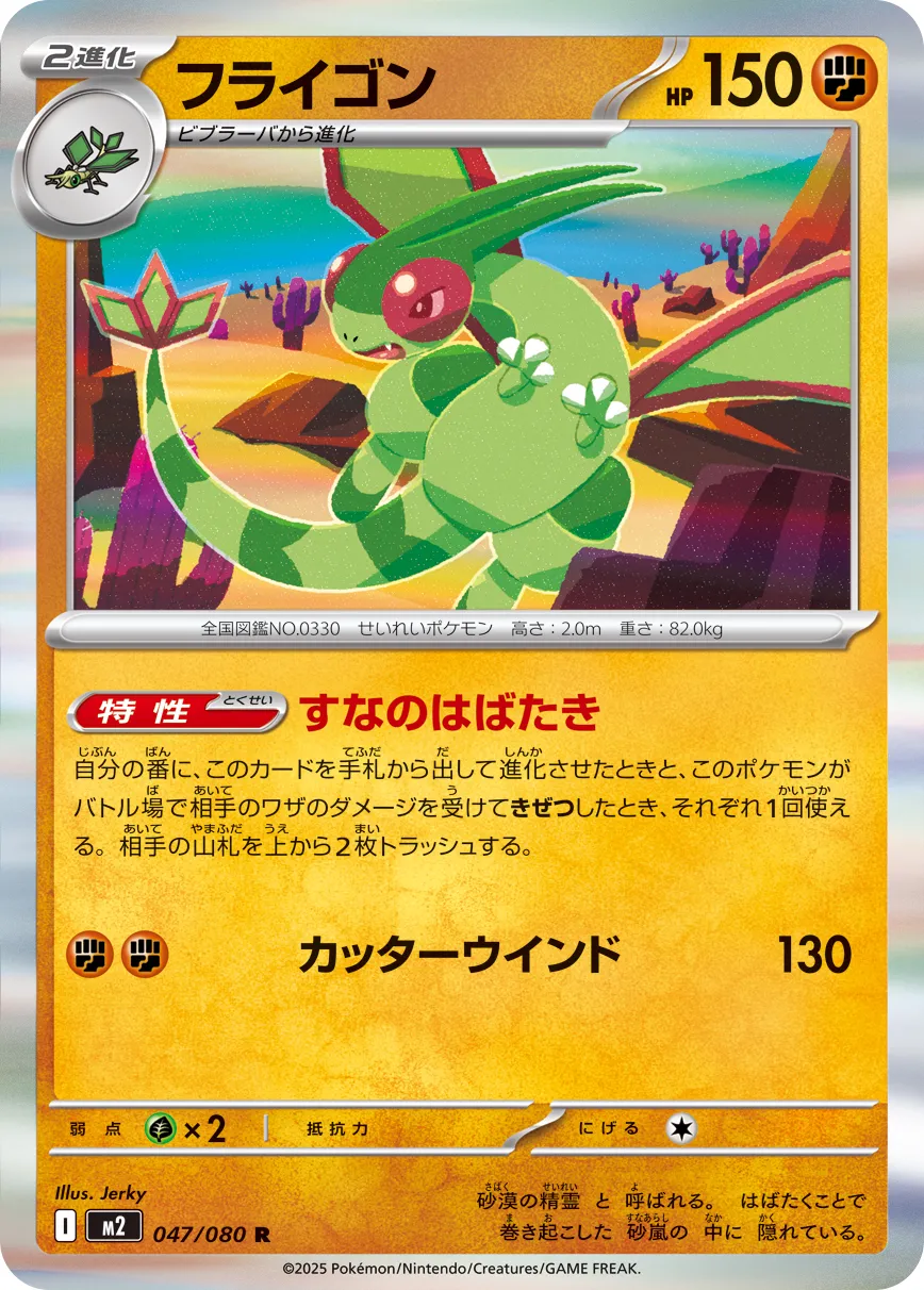 Flygon Pokemon card