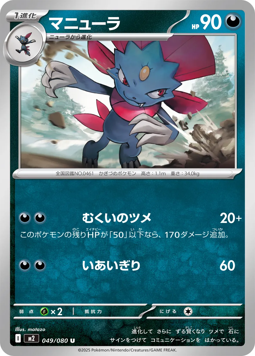 Weavile Pokemon card
