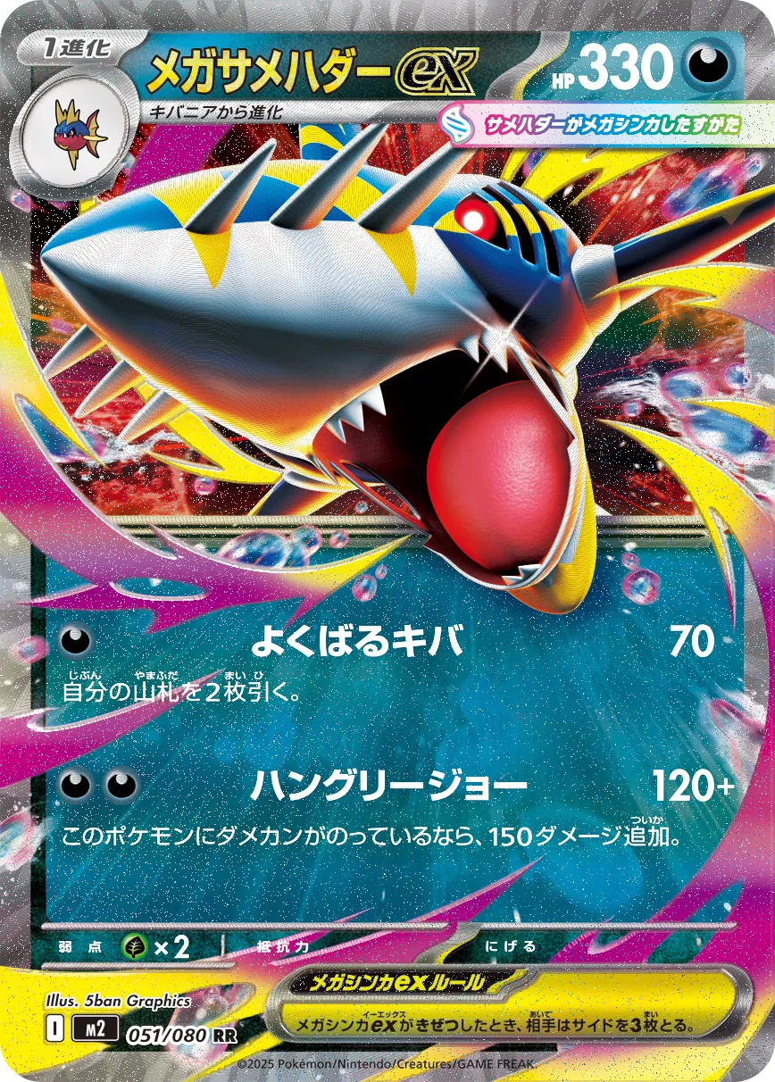 Mega Sharpedo ex Pokemon card