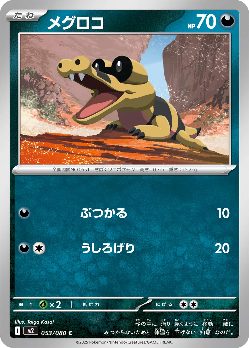 Sandile Pokemon card