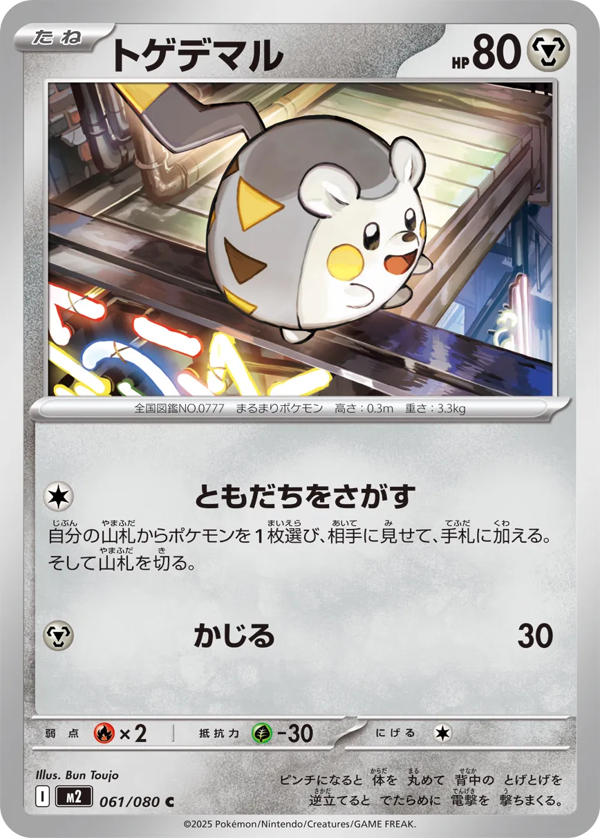 Togedemaru Pokemon card