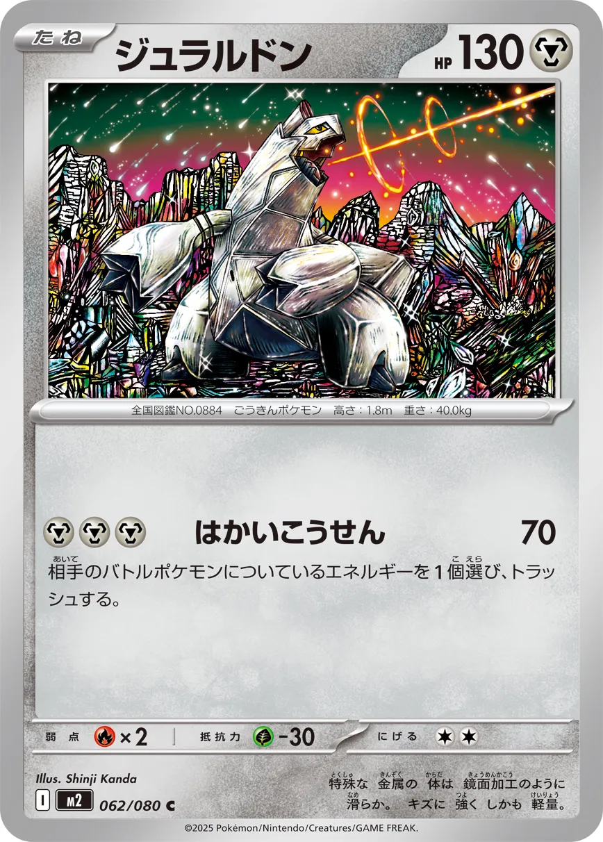 Duraludon Pokemon card