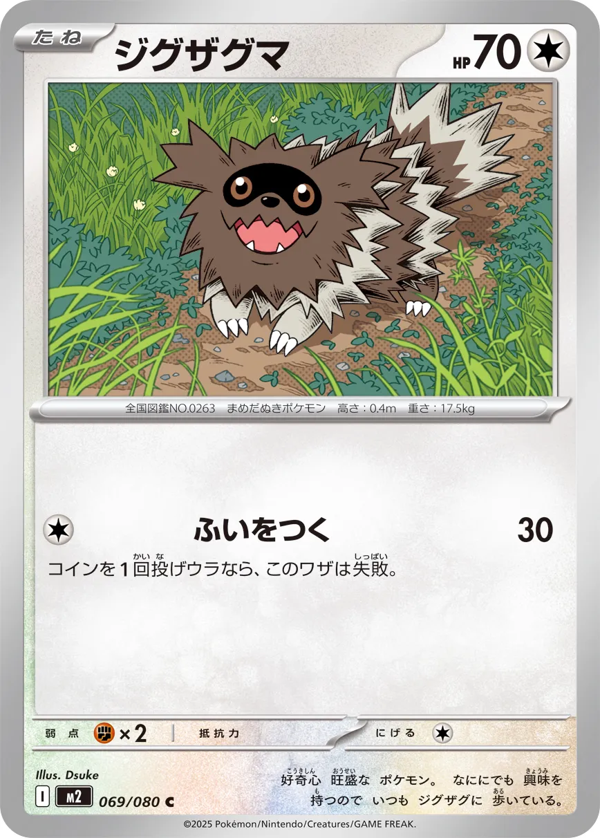 Zigzagoon Pokemon card