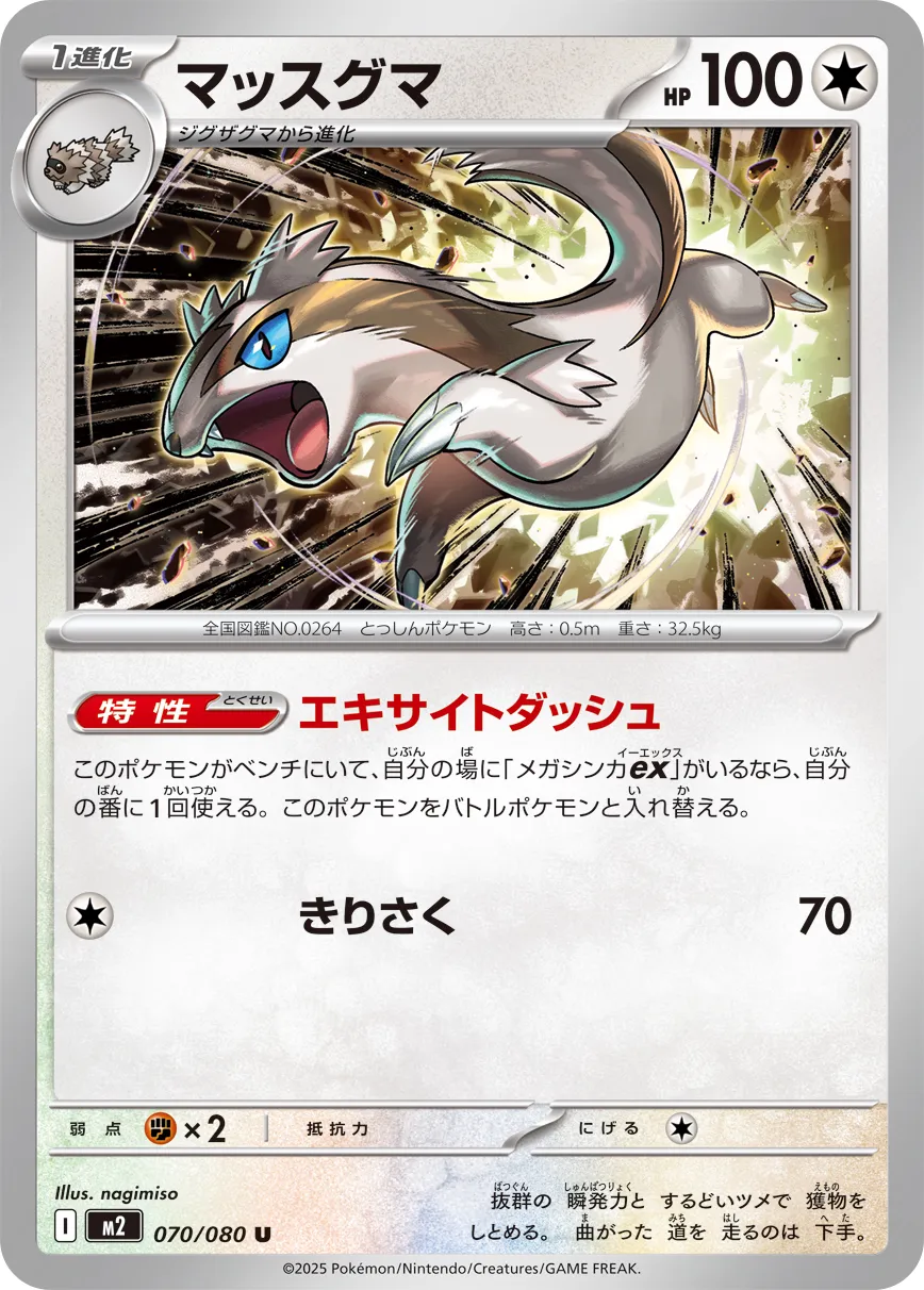 Linoone Pokemon card