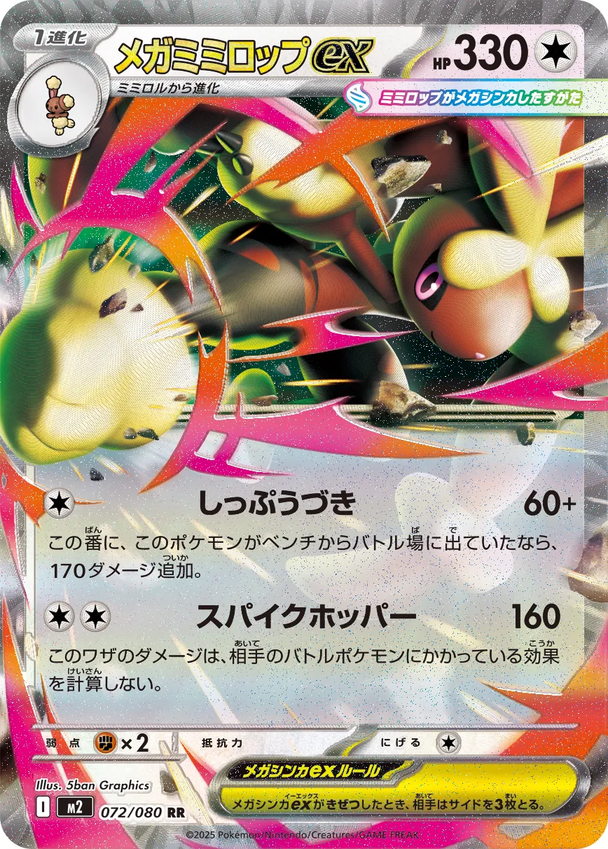 Mega Lopunny ex Pokemon card