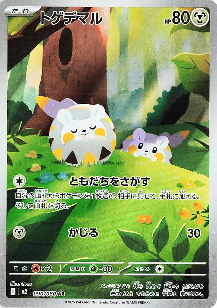 Togedemaru Pokemon card