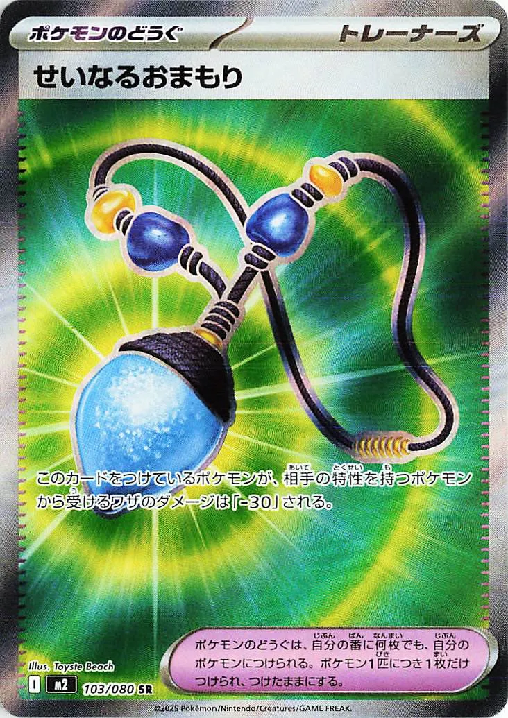 Sacred Charm Pokemon card