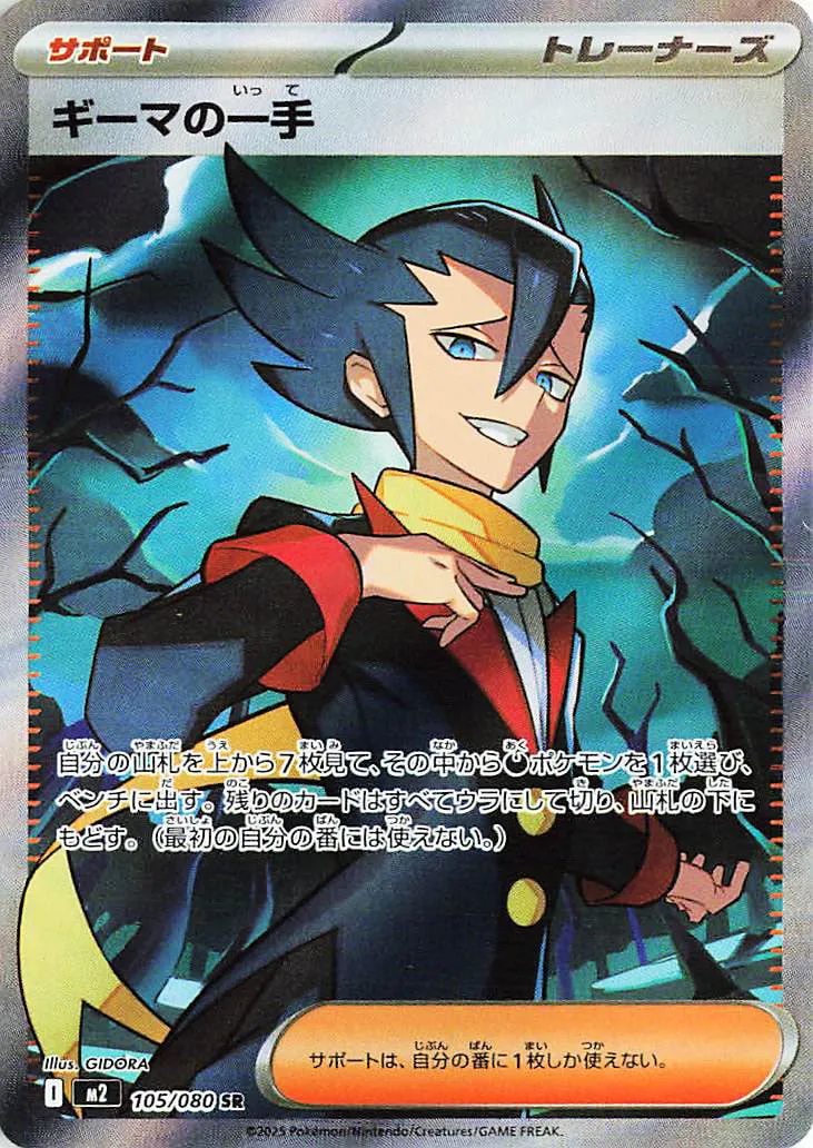 Grimsley's One Move Pokemon card