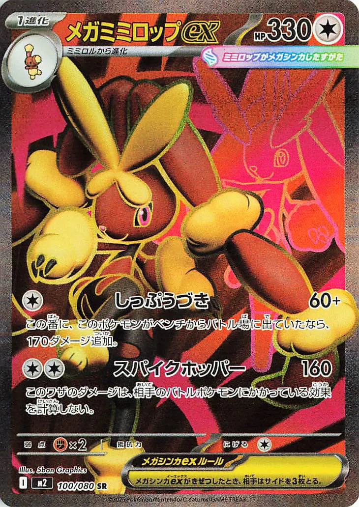 Mega Lopunny ex Pokemon card