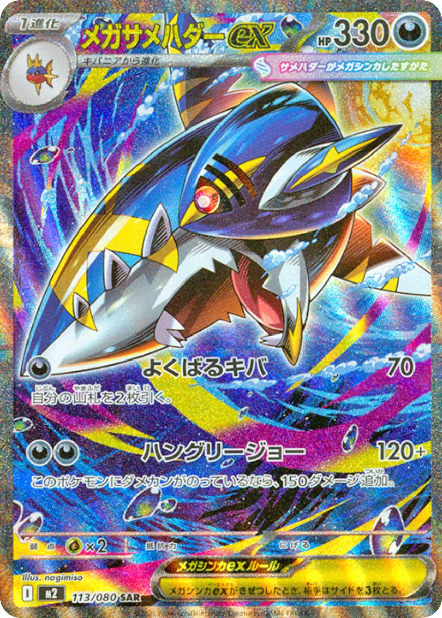 Mega Sharpedo ex Pokemon card