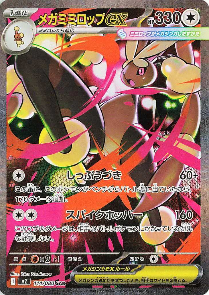 Mega Lopunny ex Pokemon card